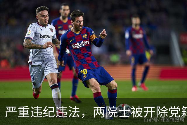 严重违纪违法，两院士被开除党籍