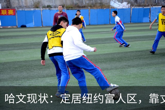 哈文现状：定居纽约富人区，靠丈夫遗产和女儿很潇洒，没有再婚