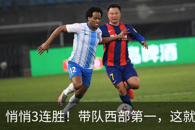 悄悄3连胜！带队西部第一，这就是你能拿2年9000万大合同的原因