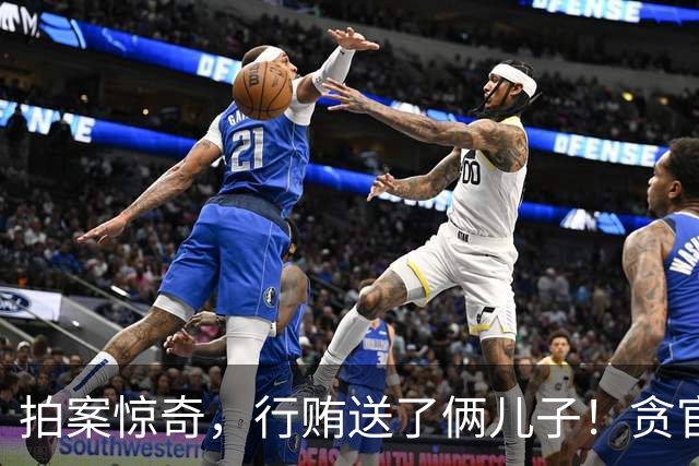 拍案惊奇，行贿送了俩儿子！贪官代孕得子7天落马，有些人的辫子长在心里。