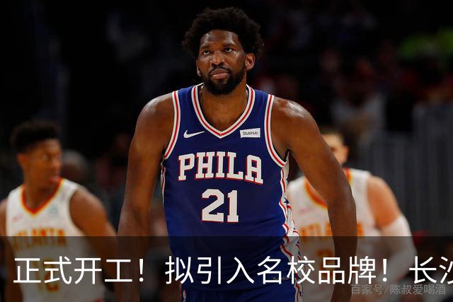 正式开工！拟引入名校品牌！长沙河西新建一所高中！