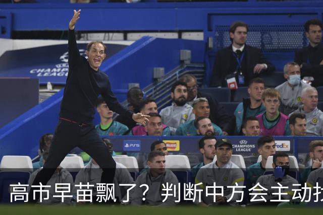 高市早苗飘了？判断中方会主动找日本和解，左等右等就是等不来