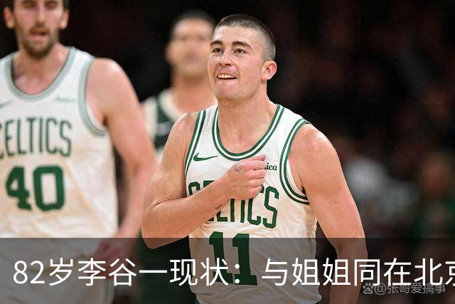 82岁李谷一现状：与姐姐同在北京见面少，50岁女儿却成了她的心病